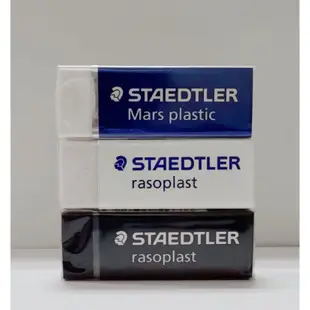 STAEDTLER 施德樓鉛筆製圖塑膠擦 52650、526B20 526B20-9 鉛筆 製圖 塑膠擦 橡皮擦