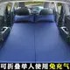 車載充氣墊 車載充氣床 車載充氣床墊轎車SUV后排車中氣墊床旅行床汽車用睡覺床成人睡墊『TS6766』