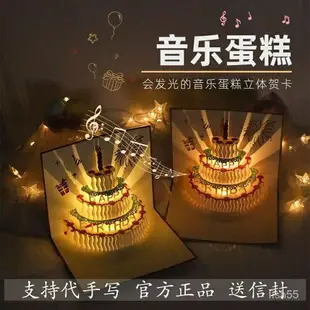 免運 可開發票 生日賀卡立體3d蛋糕帶音樂髮光創意禮物高級感精緻祝福小卡片ins QISO