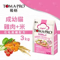 在飛比找Yahoo奇摩購物中心優惠-優格 TOMA-PRO 全齡貓 3kg 經典 寵物食譜 貓飼