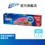 ZIPLOC 密保諾 密實袋大袋20入/盒(1盒/3盒) 夾鏈袋 舒肥 雙層冷凍袋 拉鍊袋 保鮮袋 保鮮袋