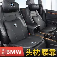 在飛比找樂天市場購物網優惠-BMW 寶馬頭枕靠枕 靠枕 頭層牛皮 寶馬F30 E39 5