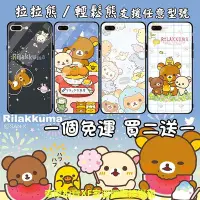 在飛比找Yahoo!奇摩拍賣優惠-拉拉熊手機殼 適用全品牌 輕鬆熊iPhone OPPO 三星