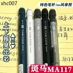 熱賣. 日本ZEBRA斑馬自動鉛筆KNOCK PENCIL搖搖出鉛MA117鉛筆0.5學生用