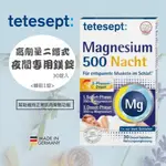 【德國🇩🇪 】  TETESEPT 高劑量二階段式夜間鎂錠 30錠入