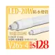 台灣現貨實體店面【阿倫燈具】(PV265-4)LED-20W T8四呎防水燈管 全電壓 可安裝於招牌燈箱 戶外防水