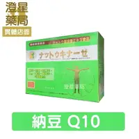 在飛比找樂天市場購物網優惠-【免運⭐多件優惠】 CJF 納豆 Q10 膠囊 60粒/盒 