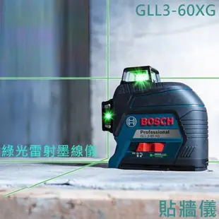宜昌(景鴻) 公司貨 德國BOSCH 綠光雷射墨線儀 GLL3-60XG 磨基雷射儀 垂直4水平綠光貼模機 貼牆儀 含稅