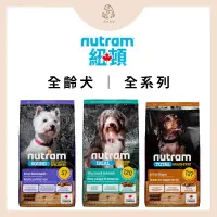 在飛比找蝦皮購物優惠-🚛快速出貨🐶狗飼料【Nutran 紐頓】無穀 全能系列 均衡