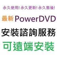 在飛比找蝦皮購物優惠-PowerDVD 23 極致藍光版 英文、繁體中文 永久使用