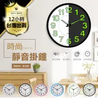 在飛比找PChome24h購物優惠-【簡約北歐風大數字靜音掛鐘】夜光時鐘 靜音時鐘 簡約掛鐘 壁