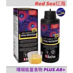 微笑的魚水族☆RED SEA-紅海【珊瑚能量食物PLUS AB+ 250ML.500ML.1L】