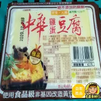 在飛比找蝦皮購物優惠-【老蕭食材行】中華極品雞蛋豆腐 / 非基改黃豆 / 無防腐劑