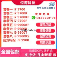 在飛比找露天拍賣優惠-i7 9700 9700K KF 9700F i9 9900