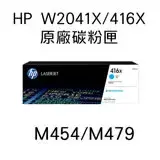 在飛比找遠傳friDay購物精選優惠-HP 416X / W2041X (藍色) 原廠高容量碳粉匣