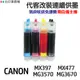 CANON 代改連續供墨 PG740 CL741 《適用 MG3570 MG3670 MX397 MX477》