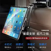 在飛比找樂天市場購物網優惠-『』Rock 汽車用頭枕手機平板架 後座拉伸支架 手機架 I