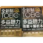 全新制怪物講師教學團隊的TOEIC多益聽力1200題全真模擬試題