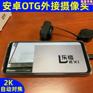 4K高清自動對焦USB電腦鏡頭視覺識別安卓手機OTG外接拍照攝影頭