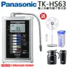 Panasonic國際牌鹼性離子整水器TK-HS63ZTA