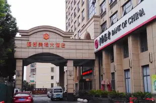 蘇州福郡美程大酒店Fujun Meicheng Hotel