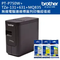 在飛比找PChome24h購物優惠-Brother PT-P750W 無線電腦連線標籤列印機+T