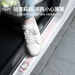 Hello Kitty 凱蒂貓汽車門檻條 防踩貼 通用矽膠防護條裝飾