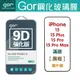 GOR 9H iPhone 15 / Plus / Pro / Pro Max 9D全玻璃曲面 鋼化玻璃保護貼 全滿版 滿299免運