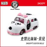 多美小汽車 粉紅 史努比妹妹 貝兒 SNOOPY BELLE TOMICA 夢幻 TAKARA TOMY