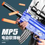 萱萱玩具賣場MP5男孩玩具電動軟彈槍砸炮槍吃雞裝備全套仿真步槍3—6歲