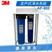 在飛比找樂天市場購物網優惠-◤免費安裝◢ 3M AP903/AP-903 全屋式/全戶式