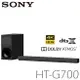 (限時優惠) SONY 3.1聲道 Dolby Atmos環繞音響 Soundbar 家庭劇院 HT-G700