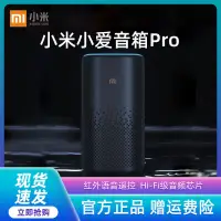 在飛比找蝦皮購物優惠-【安然運動】小米小愛音箱Pro萬能遙控小愛同學智能藍牙音響小