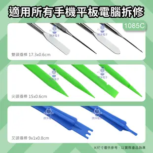 莆洋 手機平板電腦拆修工具組 (1085) 手機維修 安卓 iPhone 玻璃貼 玻璃保護貼 螢幕貼 電子材料