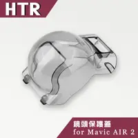 在飛比找PChome24h購物優惠-HTR 鏡頭保護蓋 for Mavic AIR 2