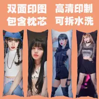 在飛比找蝦皮購物優惠-明星抱枕 二次元抱枕 blackpink等身長抱枕Lisa金