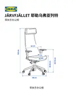 IKEA宜家JARVFJALLET耶勒烏弗亞列特扶手電腦椅電競椅辦公椅家用