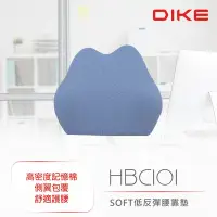 在飛比找Yahoo奇摩購物中心優惠-【DIKE】SOFT低反彈腰靠墊 腰靠 午睡枕 枕頭 兩色可