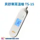 貝舒樂 紅外線耳溫槍TS-15 台灣製免用耳套 TS15 耳溫計 體溫計 量測體溫 紅外顯耳溫計