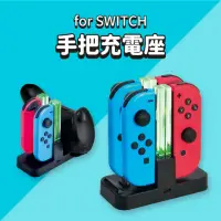 在飛比找momo購物網優惠-【FUGU】SWITCH 充電座 副廠(Joy-Con/Pr