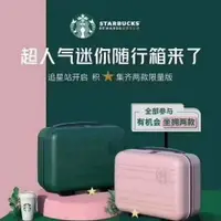 在飛比找樂天市場購物網優惠-化妝品收納箱 內衣衣物收納箱 新款 星巴克 14寸 行李箱 