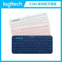 在飛比找法雅客網路商店優惠-羅技 Logitech K380 跨平台藍牙鍵盤 (兩色選)