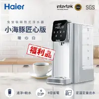 在飛比找PChome24h購物優惠-Haier海爾 2.5L瞬熱淨水機-匠心版小海豚(暖心白) 