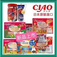 在飛比找蝦皮購物優惠-現貨 日本 CIAO 肉泥 50入肉泥桶 家庭號 量販包 c