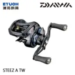 DAIWA STEEZ A TW HLC [漁拓釣具] [兩軸捲線器]