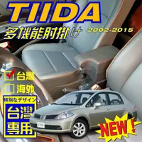 在飛比找蝦皮購物優惠-【】NISSAN TIIDA 缺口款 中央扶手 扶手箱 車用