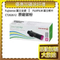 在飛比找ETMall東森購物網優惠-FujiXerox 原廠 CT202612 紅色 高容量 碳