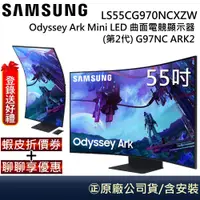 在飛比找蝦皮商城優惠-SAMSUNG 三星 55吋 S55CG970NC 【聊聊折