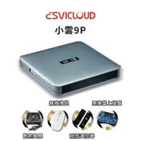 在飛比找松果購物優惠-SVICLOUD 9P 小雲盒子 電視盒 官方授權賣場 (8