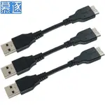 免運到家~ USB3.0 MICRO-B 數據線 超短  USBA公對MICRO-B公 轉換頭